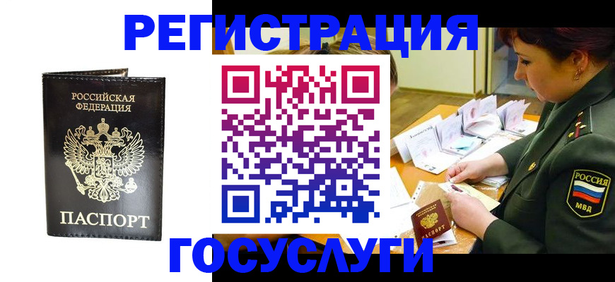 прописка для работы в Марксе
